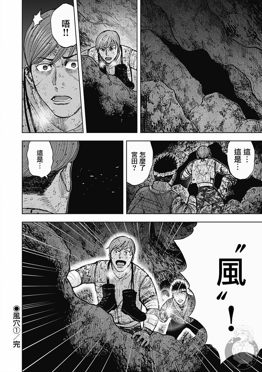 Monkey Peak 02部第43话 第21页