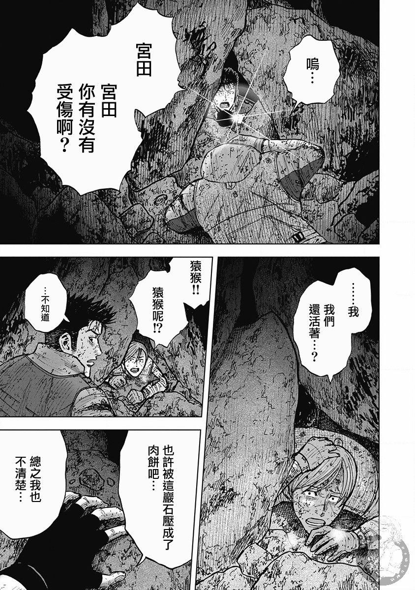 Monkey Peak 02部第43话 第6页