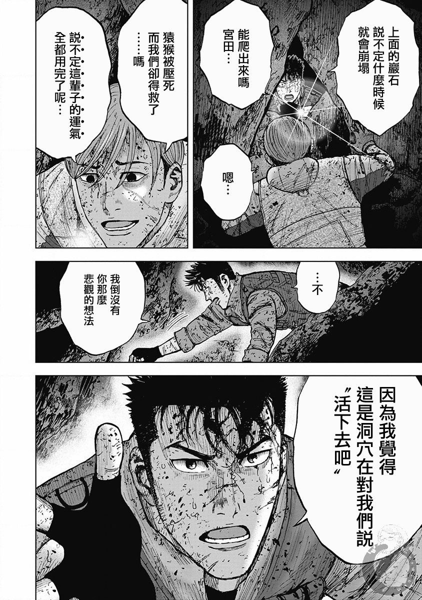 Monkey Peak 02部第43话 第7页
