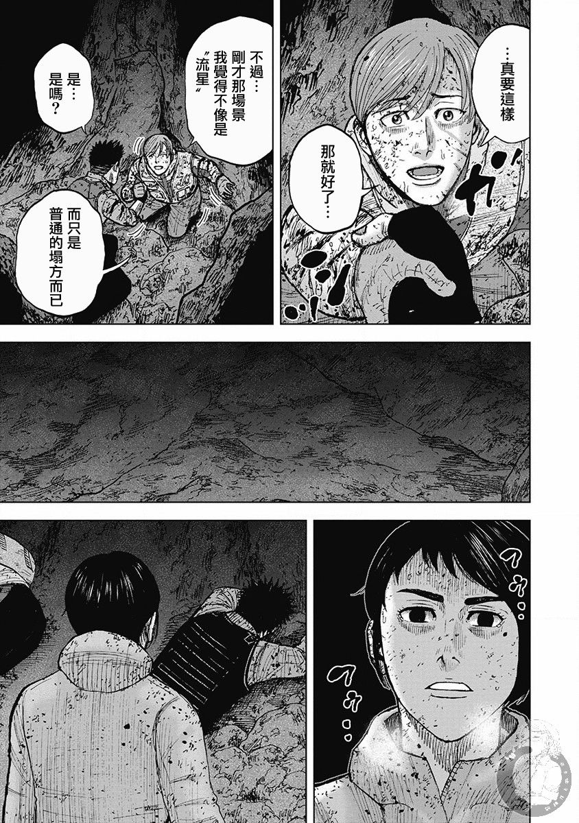 Monkey Peak 02部第43话 第8页
