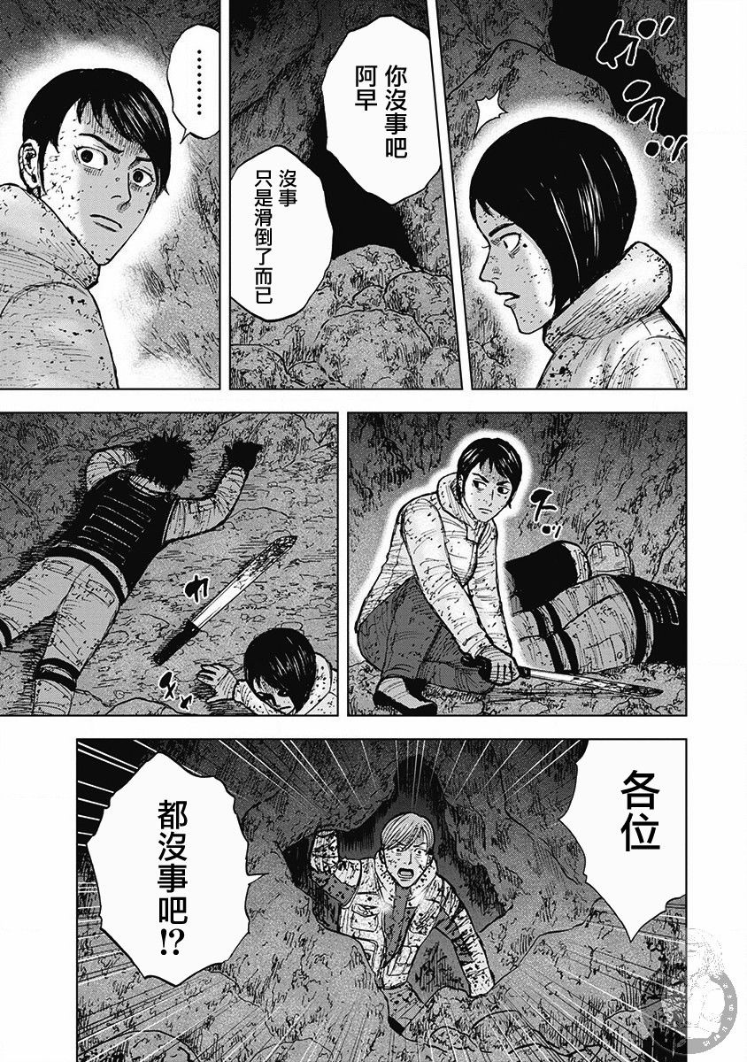 Monkey Peak 02部第43话 第10页