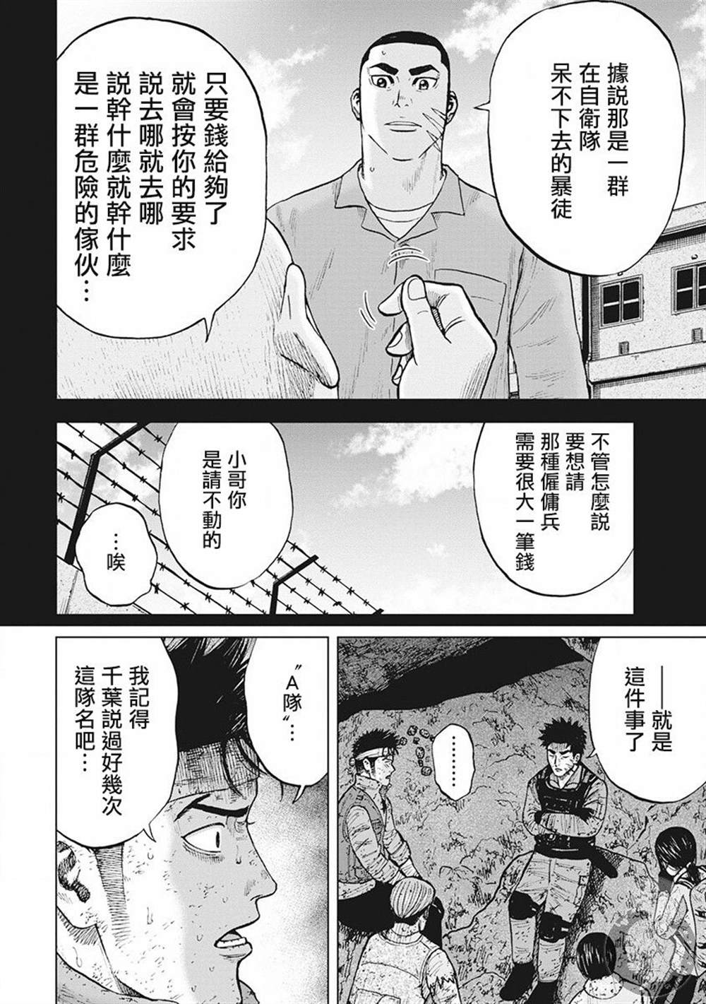 Monkey Peak 02部第44话 第11页