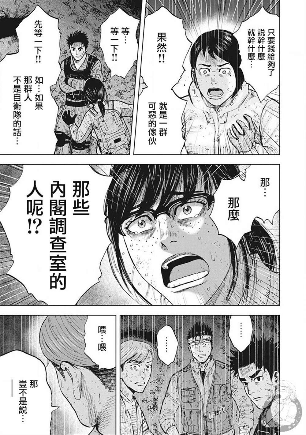 Monkey Peak 02部第44话 第12页