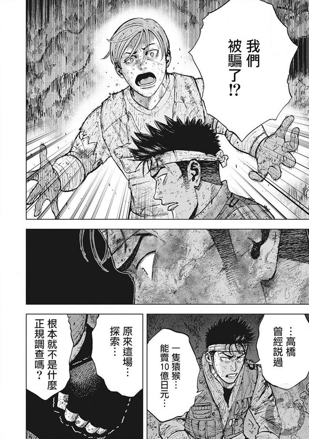 Monkey Peak 02部第44话 第13页