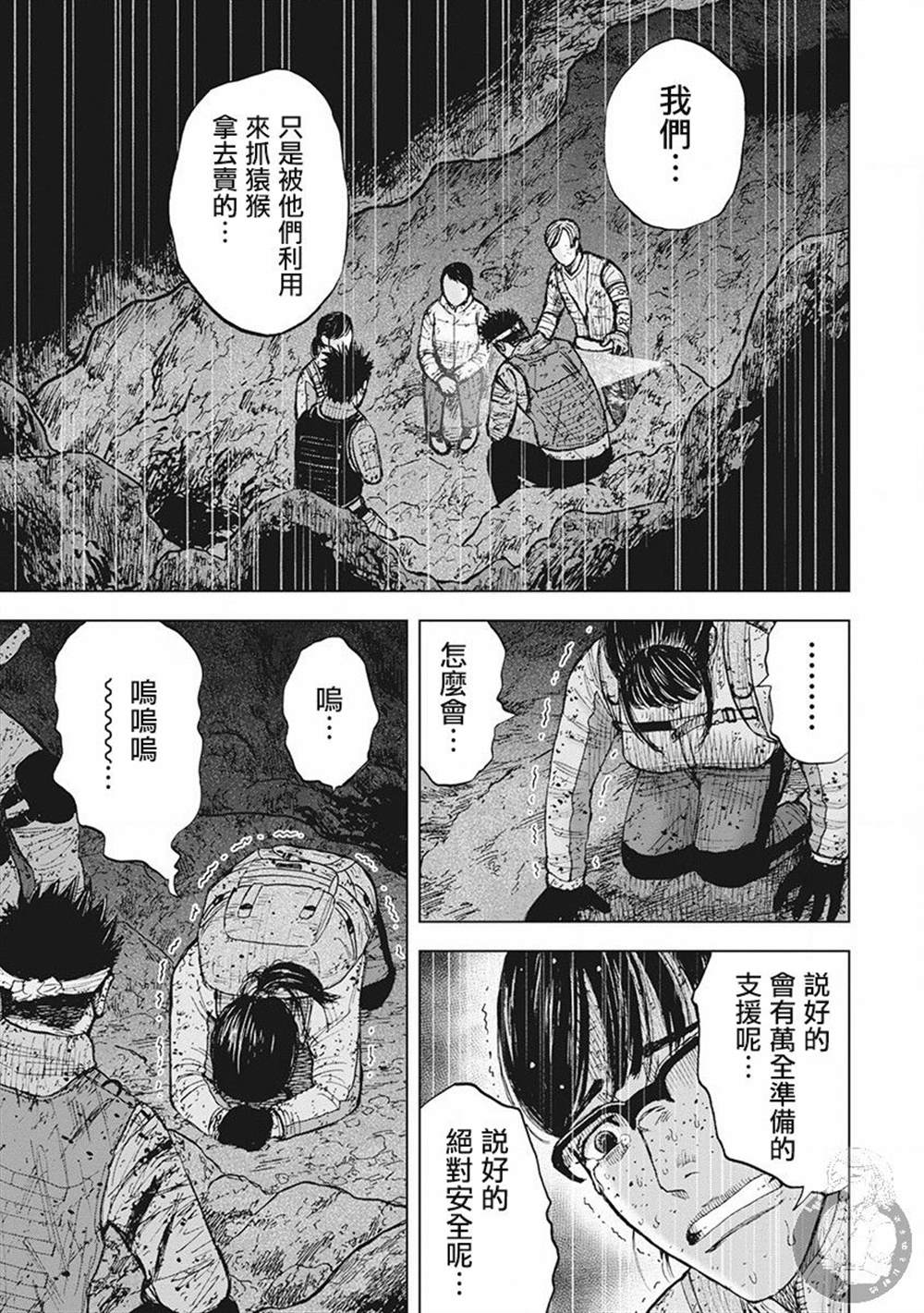 Monkey Peak 02部第44话 第14页