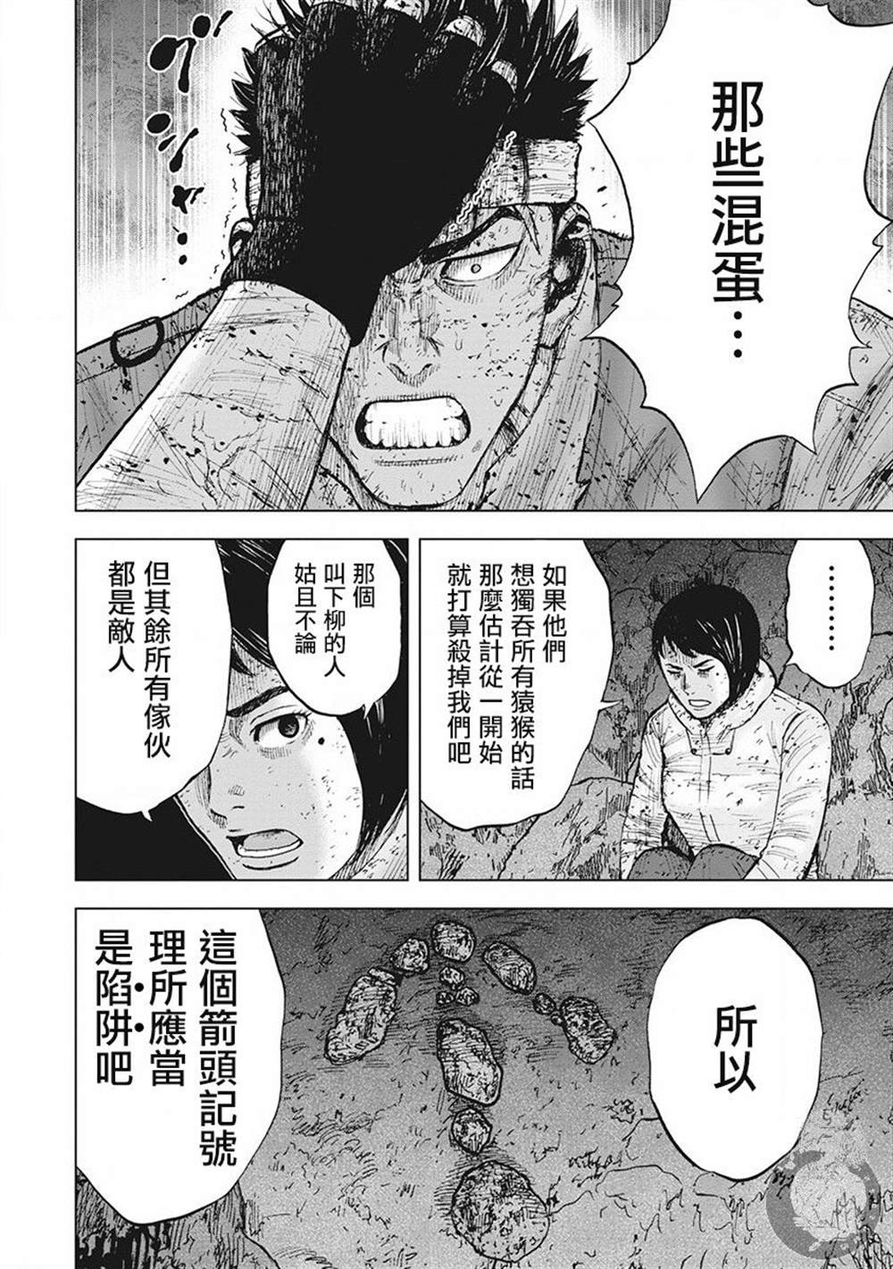Monkey Peak 02部第44话 第15页