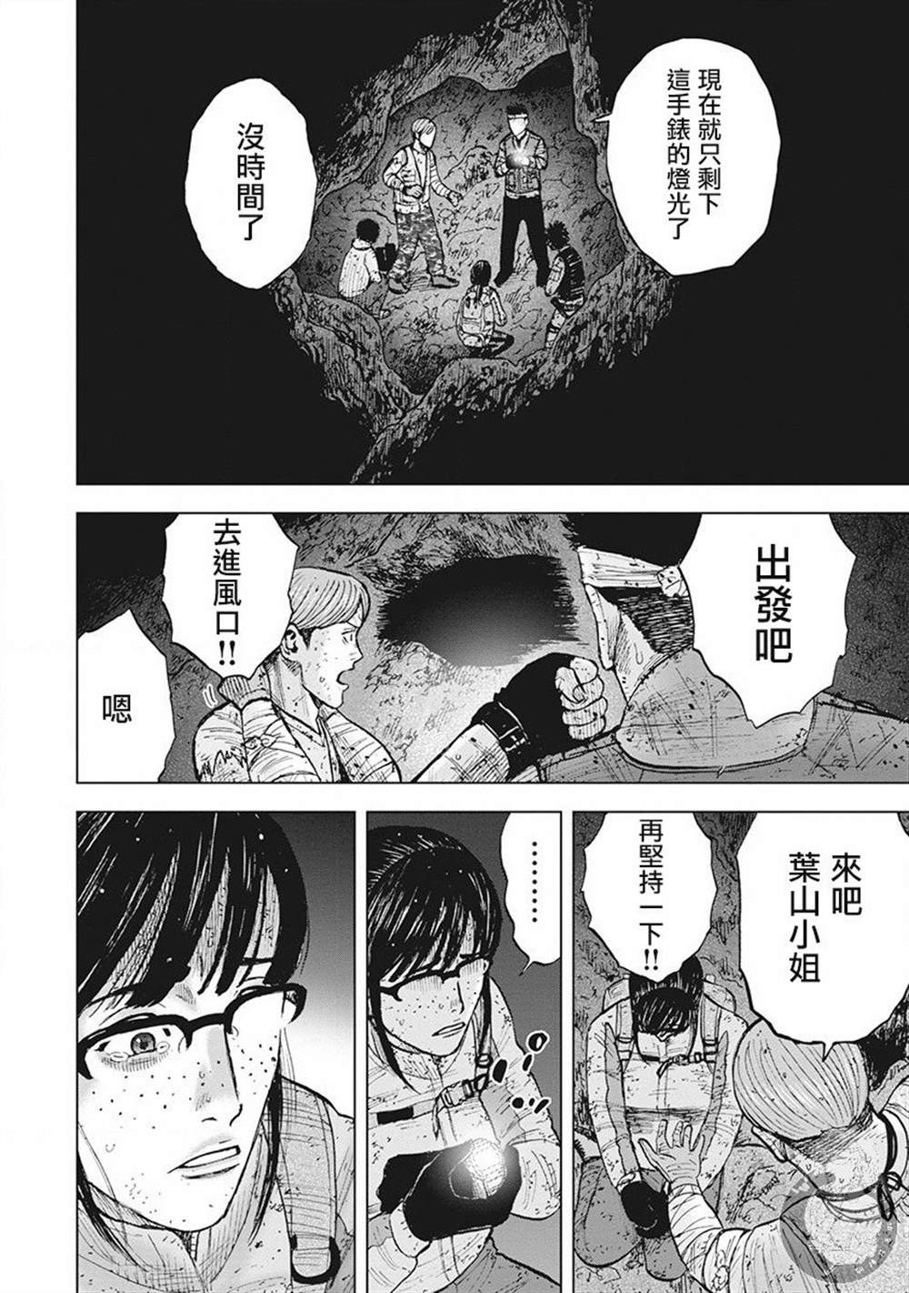 Monkey Peak 02部第44话 第17页