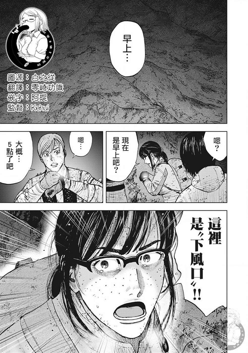 Monkey Peak 02部第44话 第18页