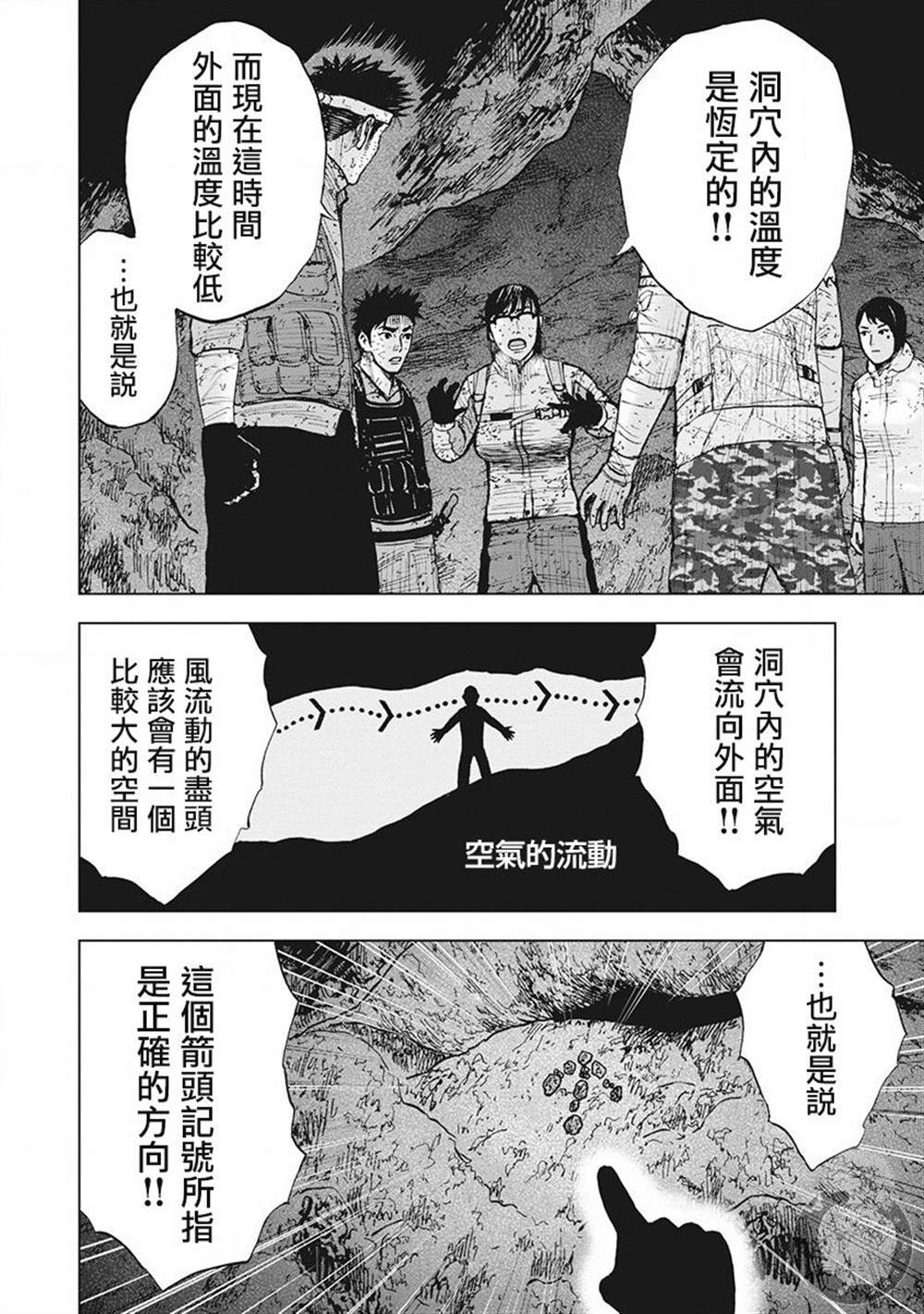 Monkey Peak 02部第44话 第19页