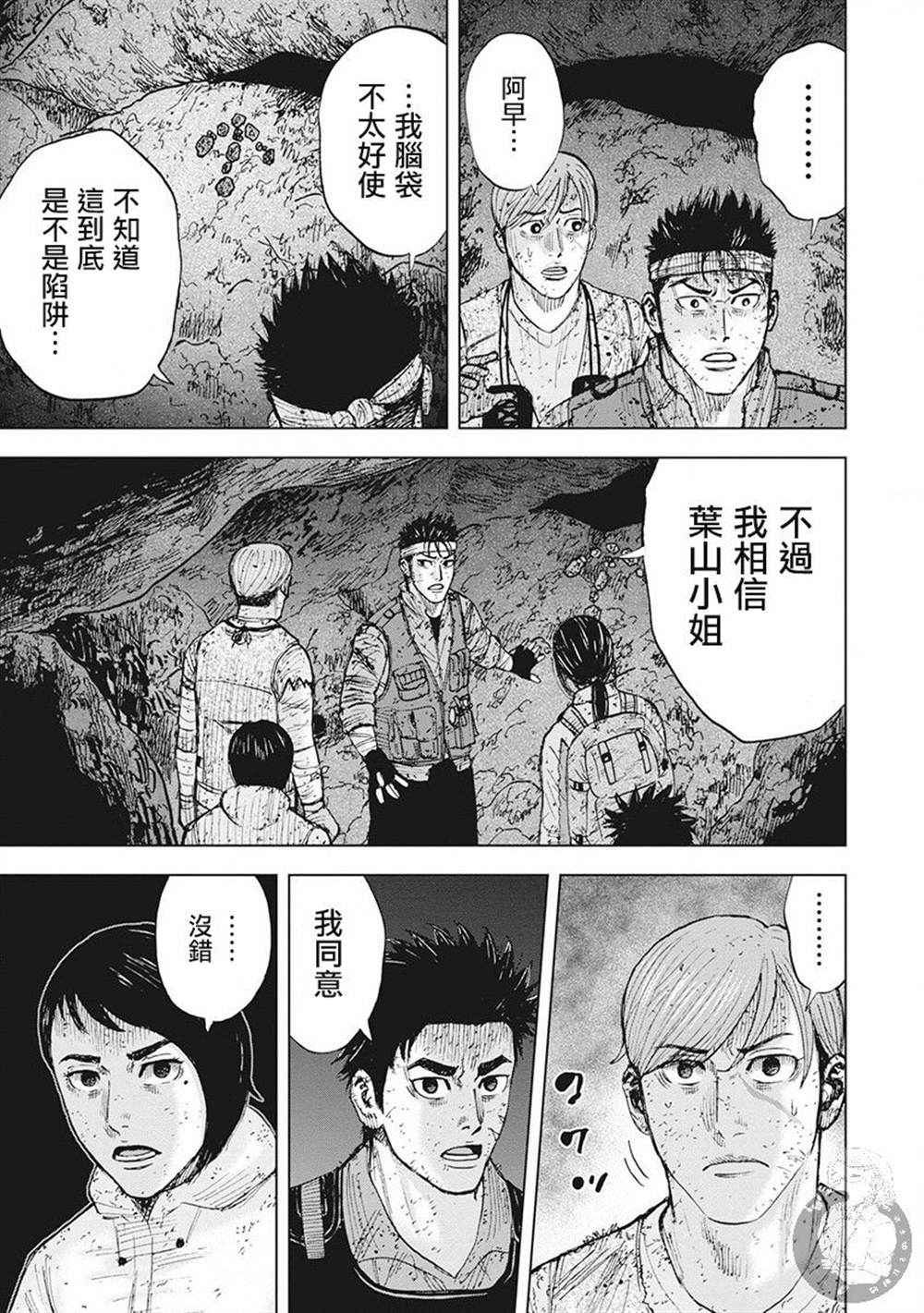 Monkey Peak 02部第44话 第20页