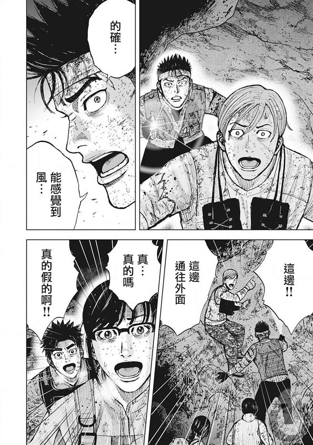 Monkey Peak 02部第44话 第3页