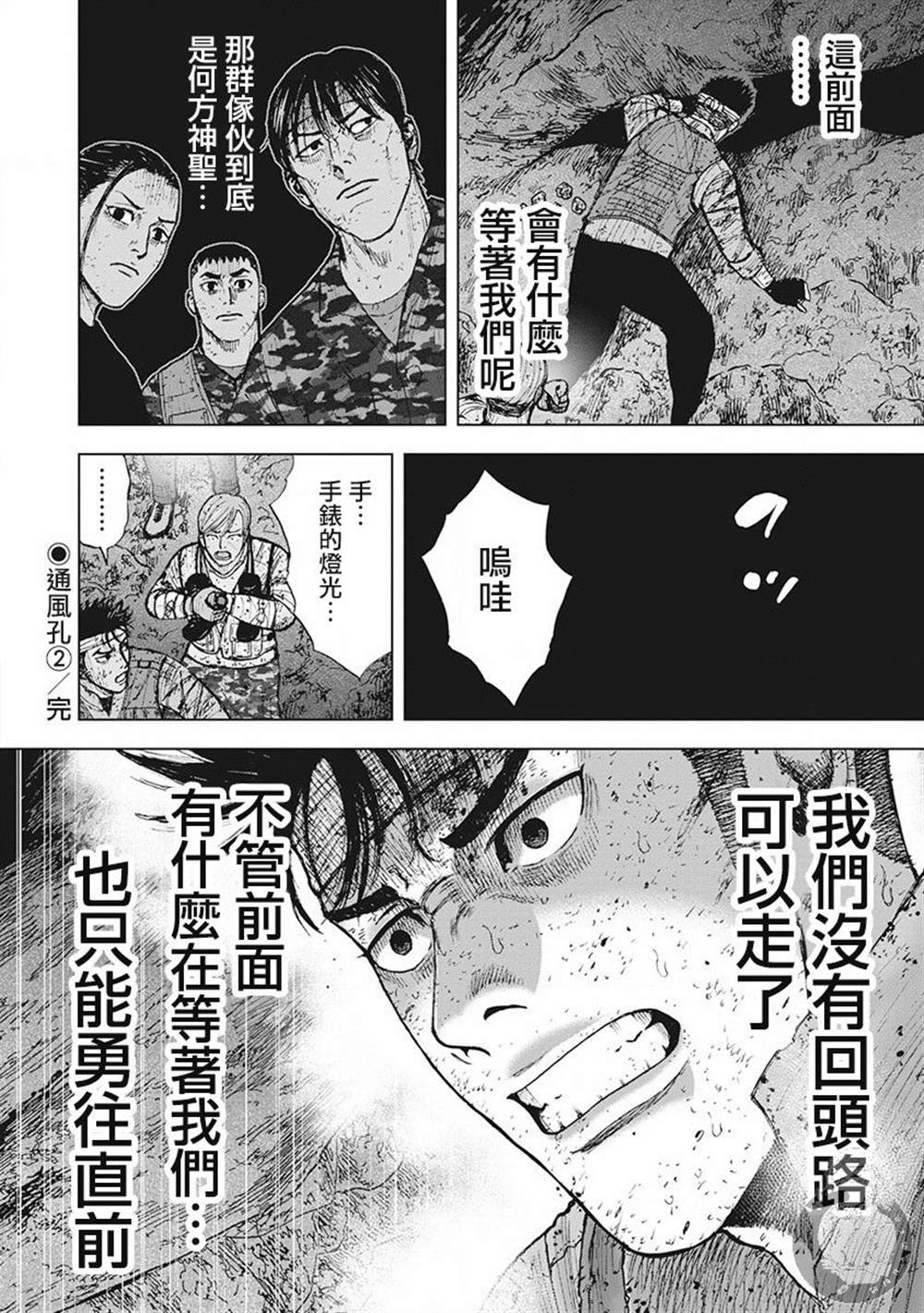 Monkey Peak 02部第44话 第21页