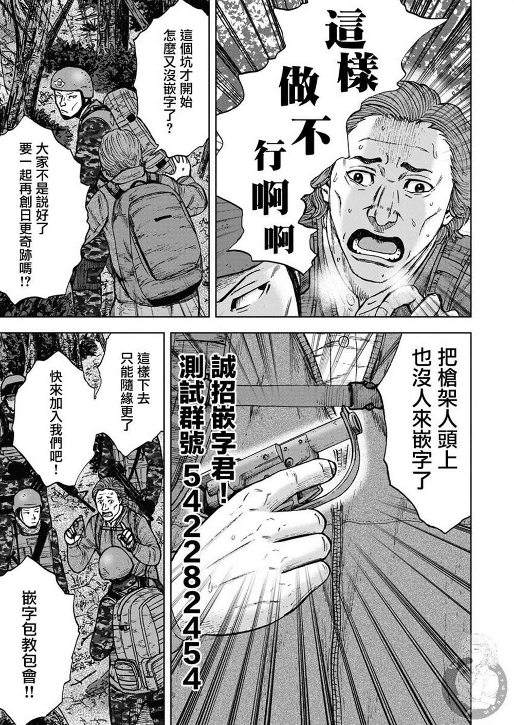 Monkey Peak 02部第44话 第22页