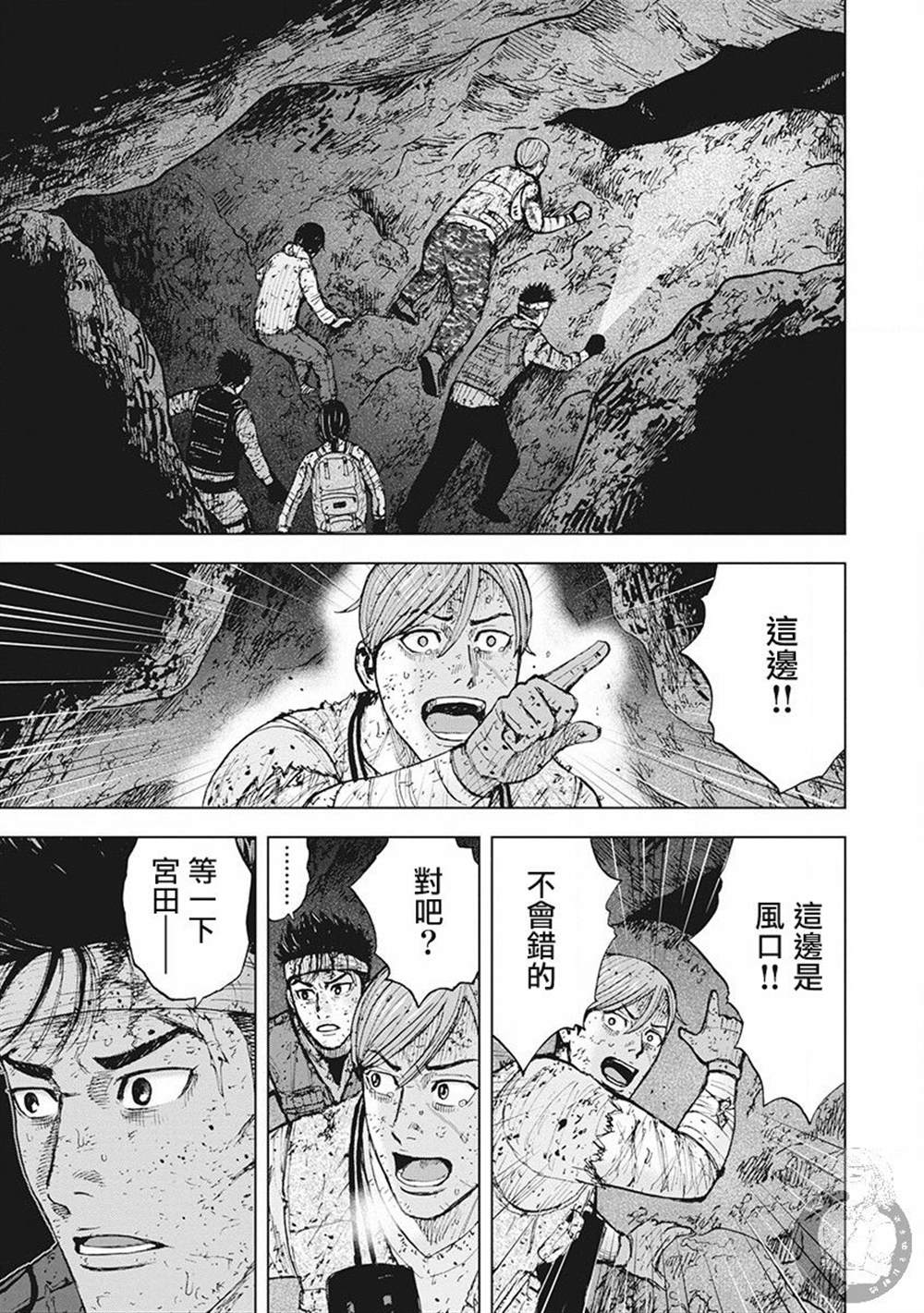 Monkey Peak 02部第44话 第4页