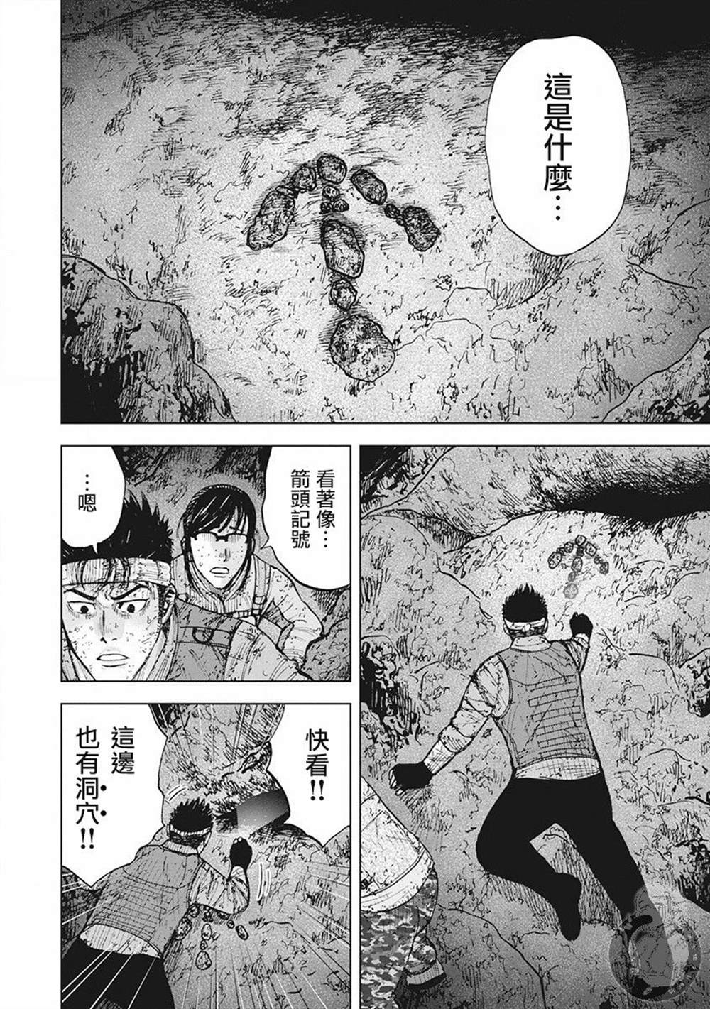 Monkey Peak 02部第44话 第5页