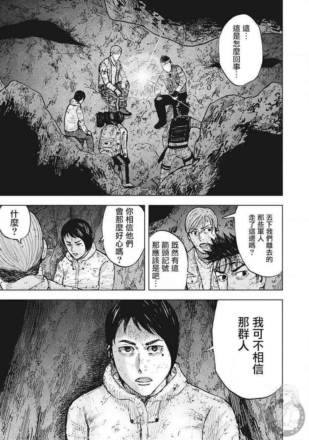Monkey Peak 02部第44话 第6页