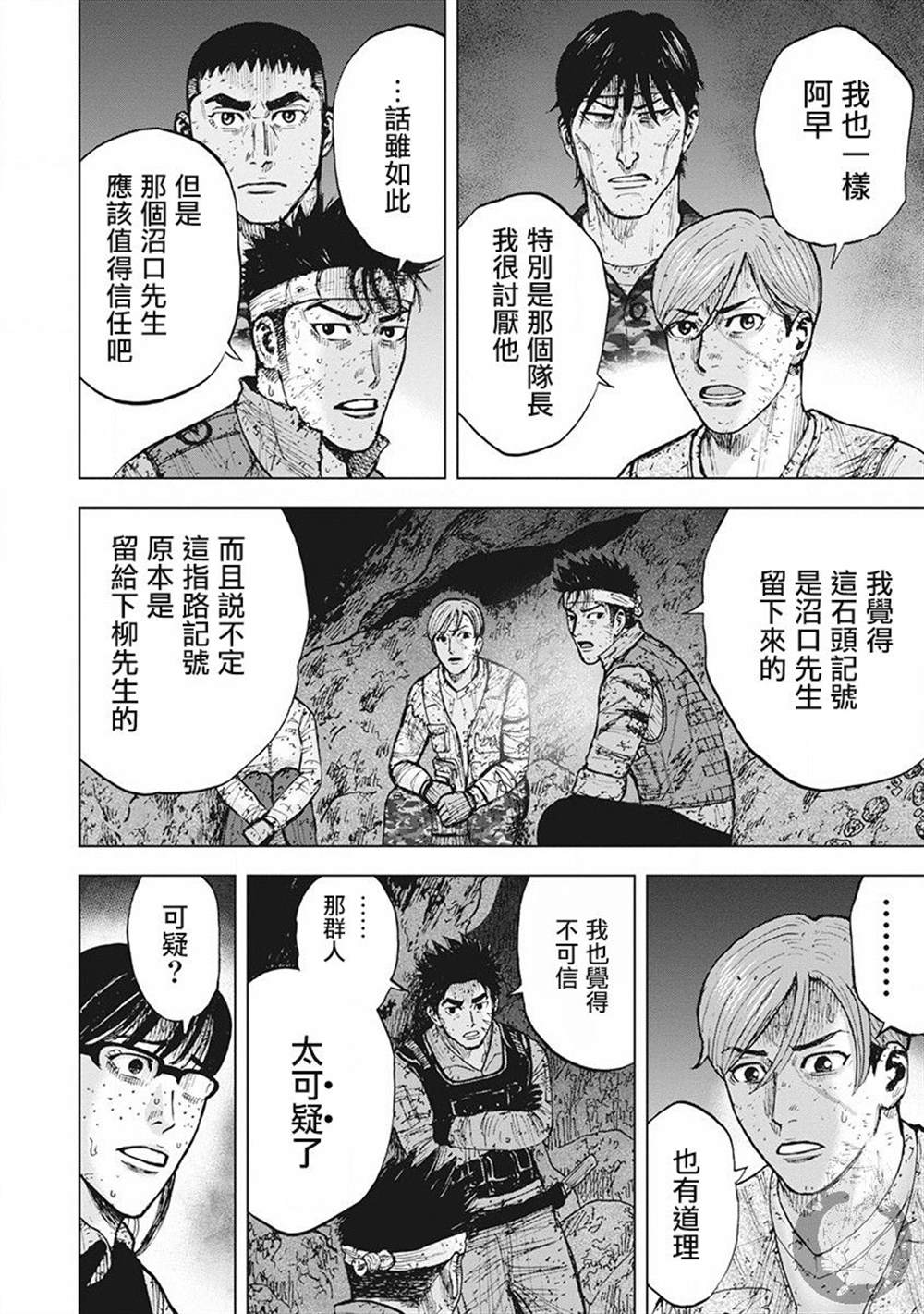 Monkey Peak 02部第44话 第7页