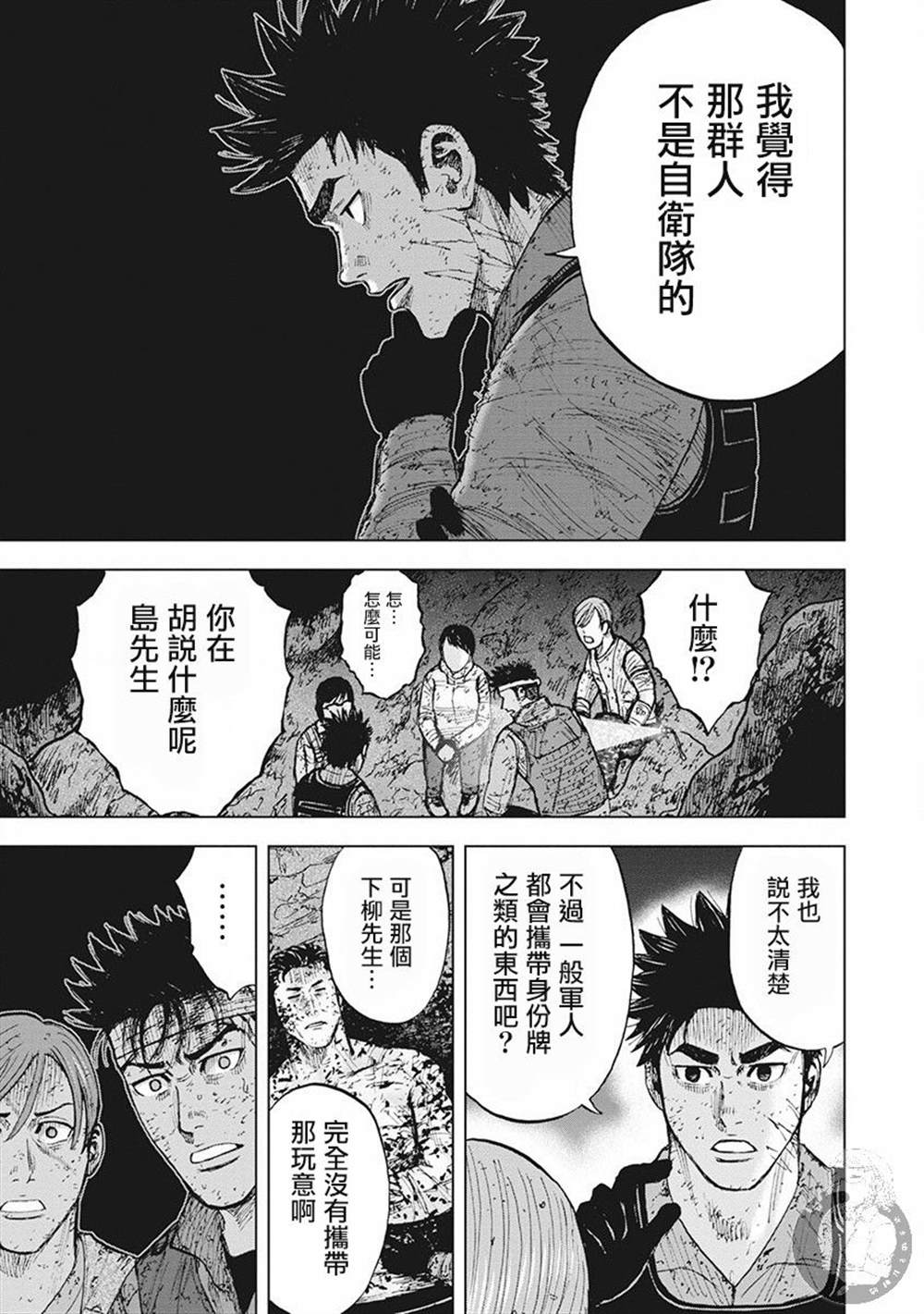 Monkey Peak 02部第44话 第8页