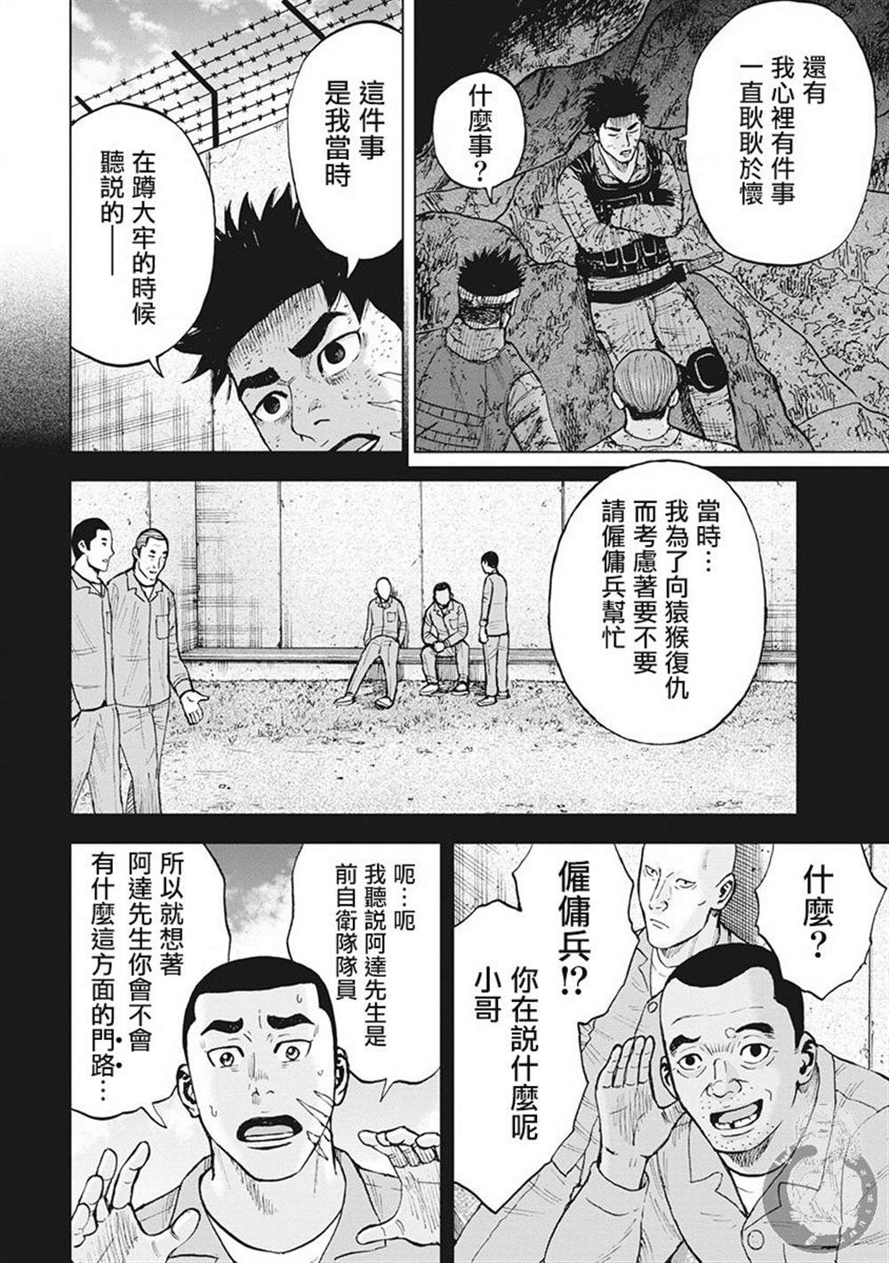 Monkey Peak 02部第44话 第9页