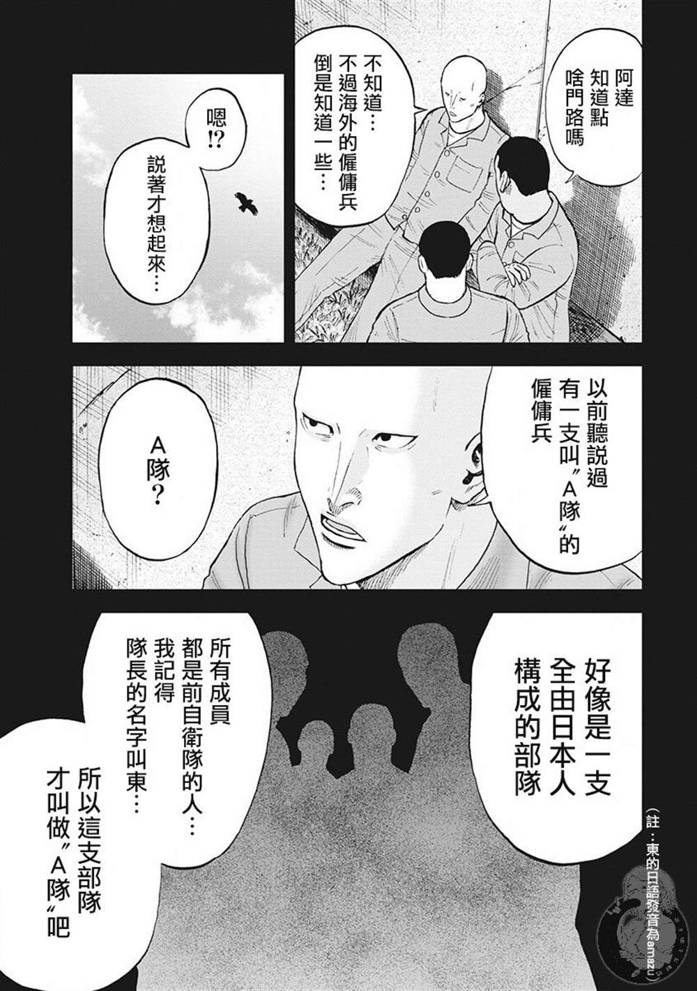 Monkey Peak 02部第44话 第10页