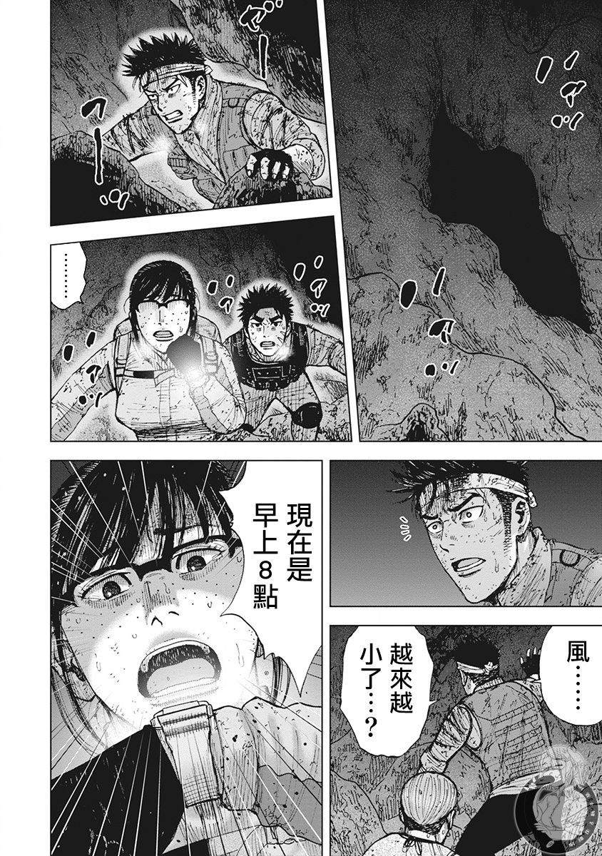 Monkey Peak 02部第45话 第11页