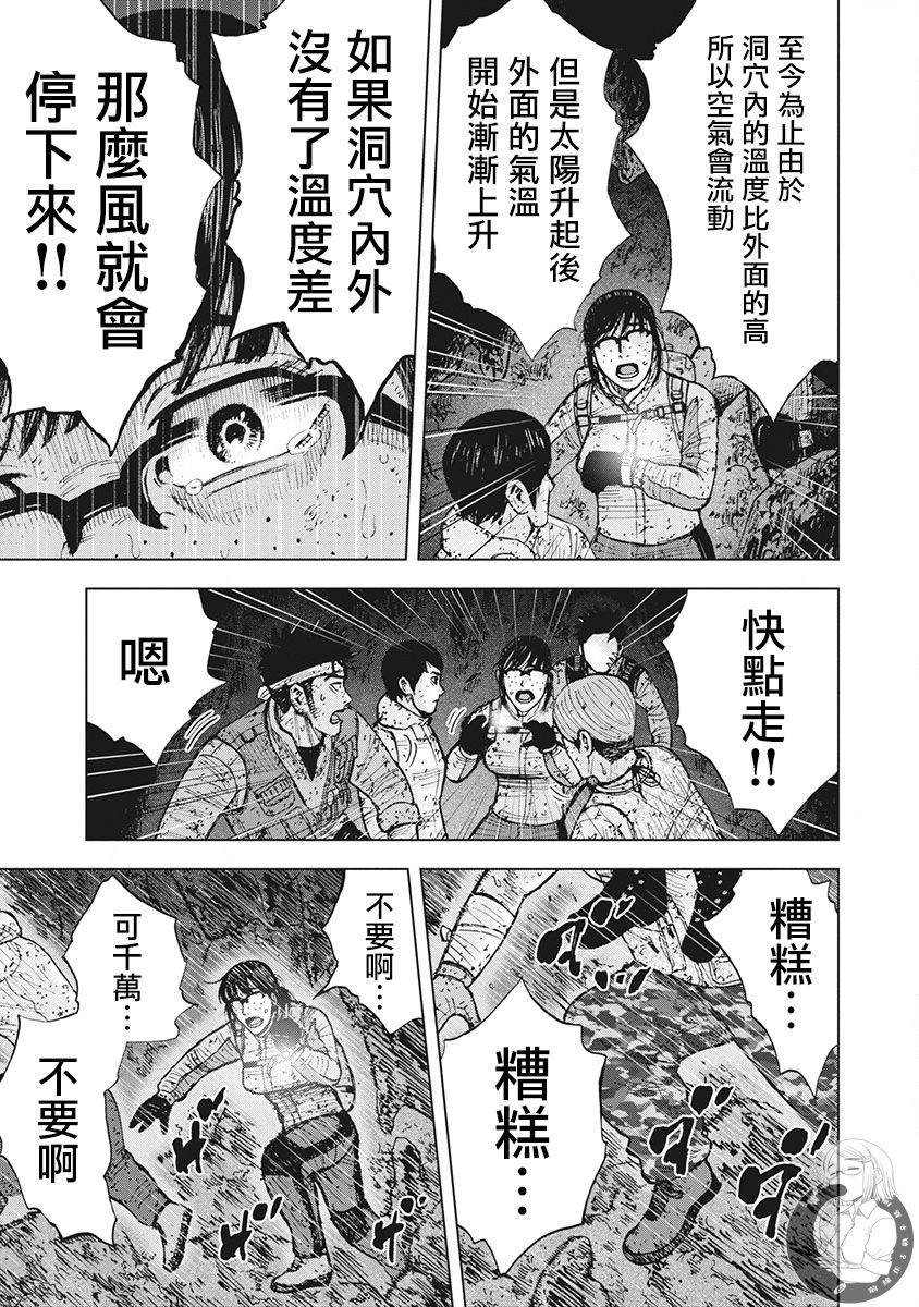 Monkey Peak 02部第45话 第12页