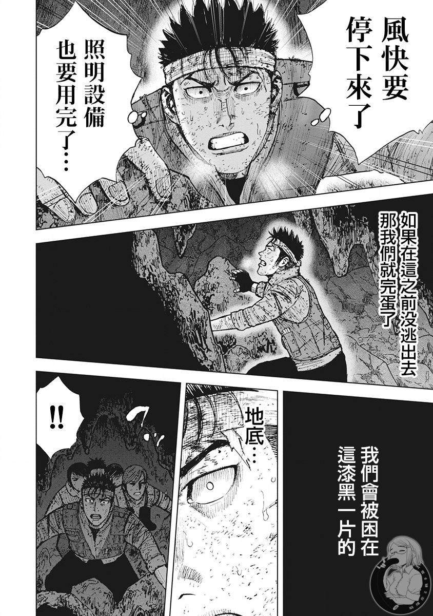 Monkey Peak 02部第45话 第13页