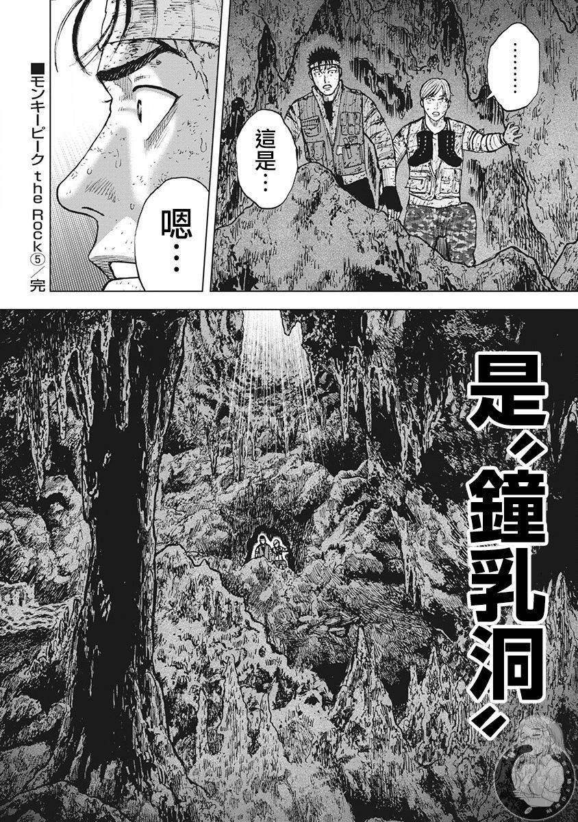 Monkey Peak 02部第45话 第20页