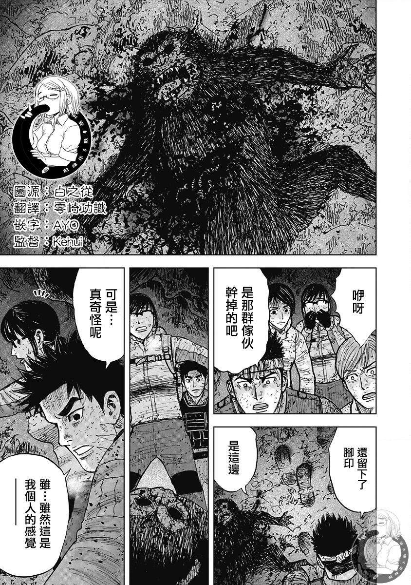 Monkey Peak 02部第45话 第4页