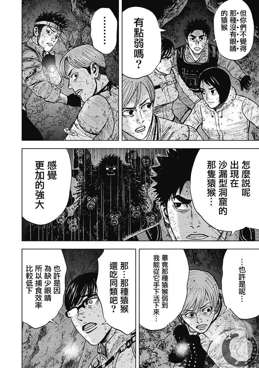 Monkey Peak 02部第45话 第5页