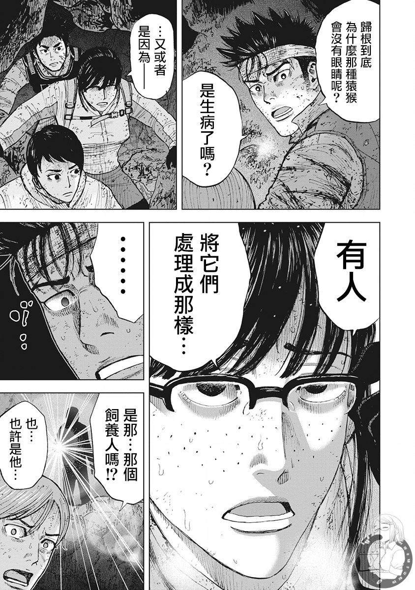 Monkey Peak 02部第45话 第6页