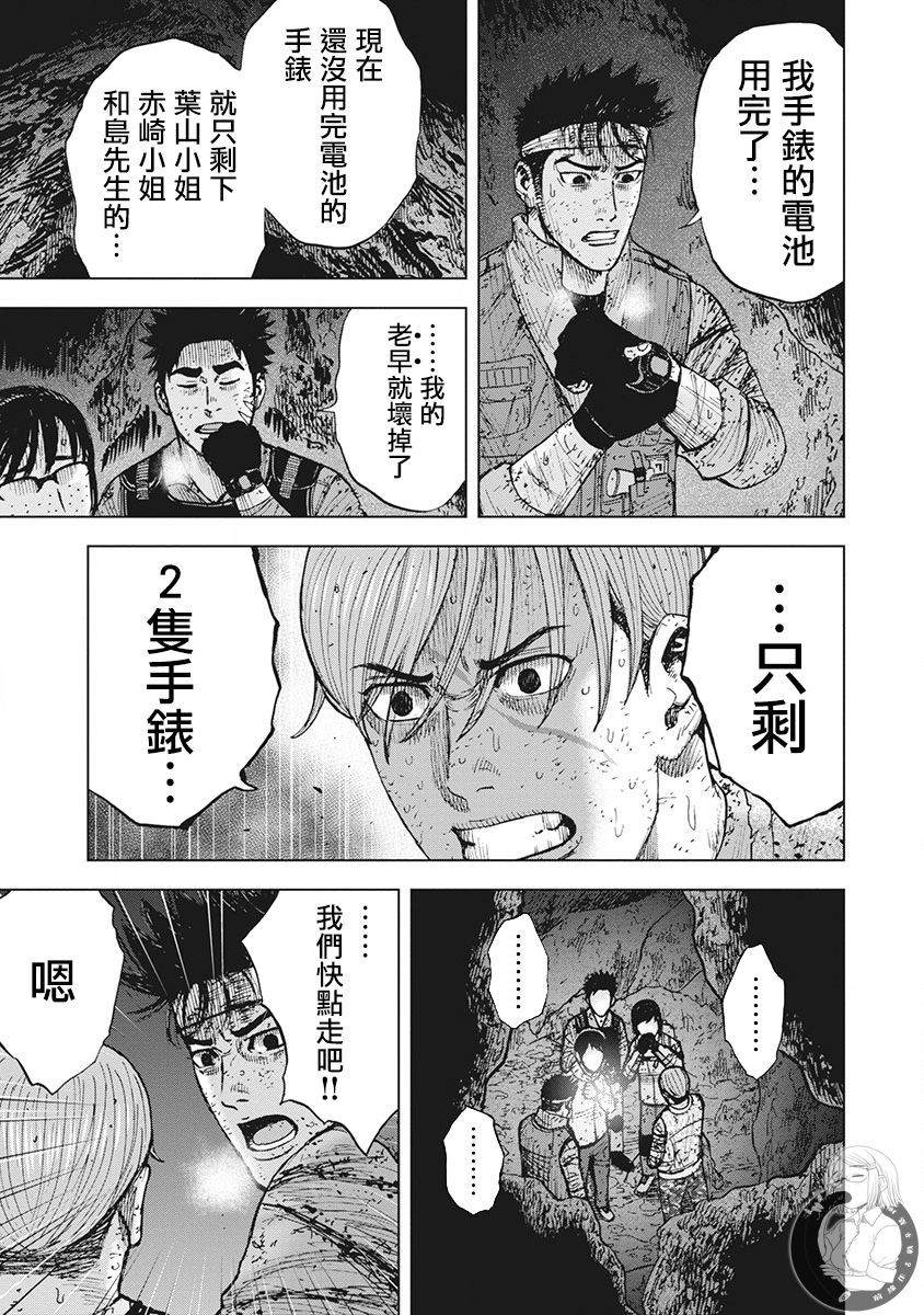 Monkey Peak 02部第45话 第8页