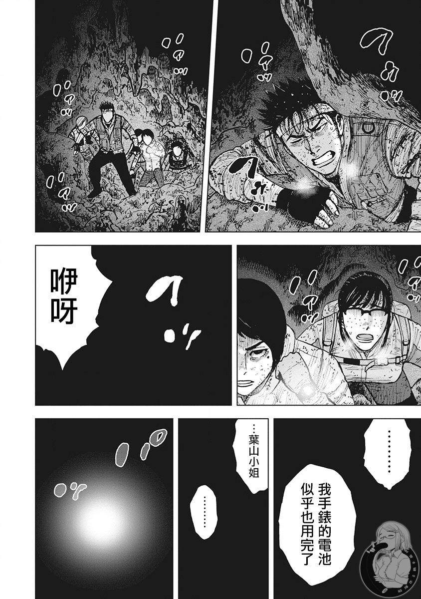 Monkey Peak 02部第45话 第9页