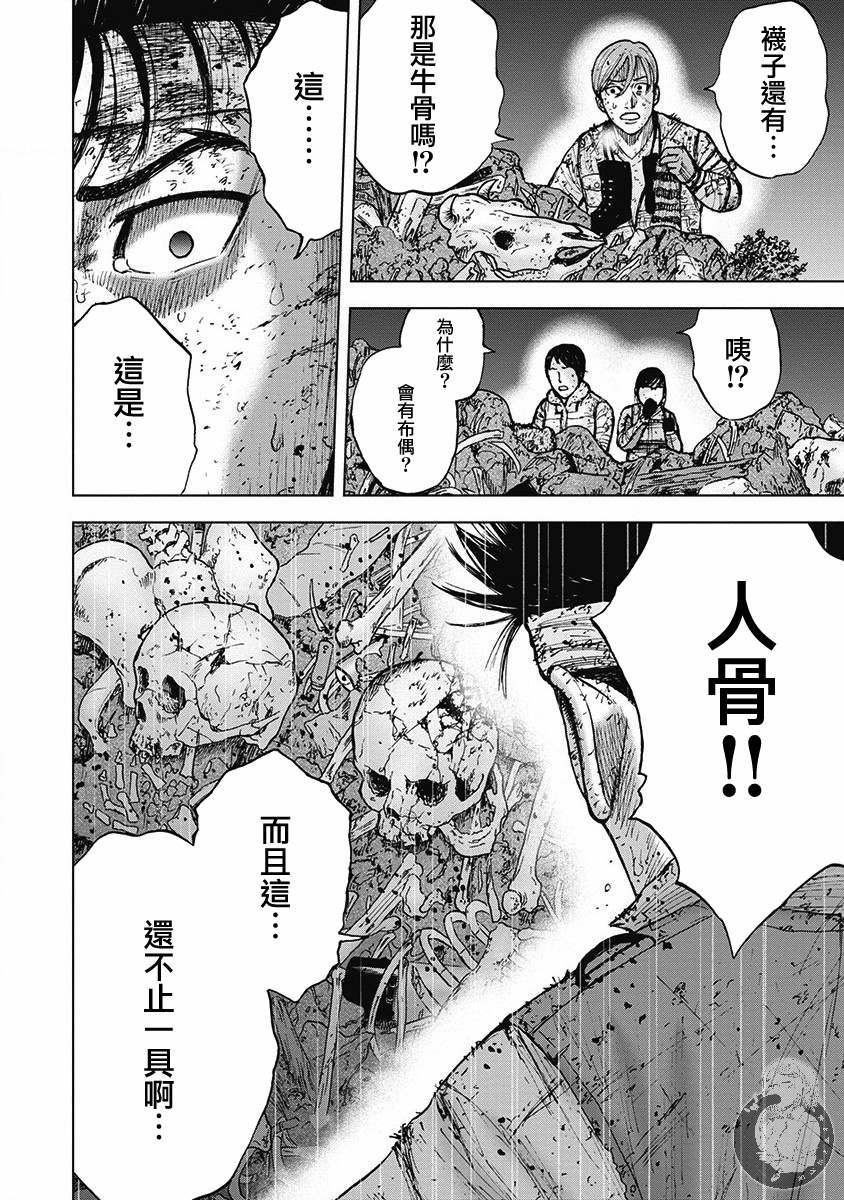 Monkey Peak 02部第46话 第12页