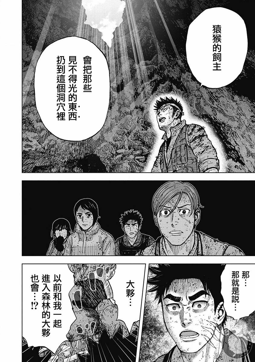 Monkey Peak 02部第46话 第14页