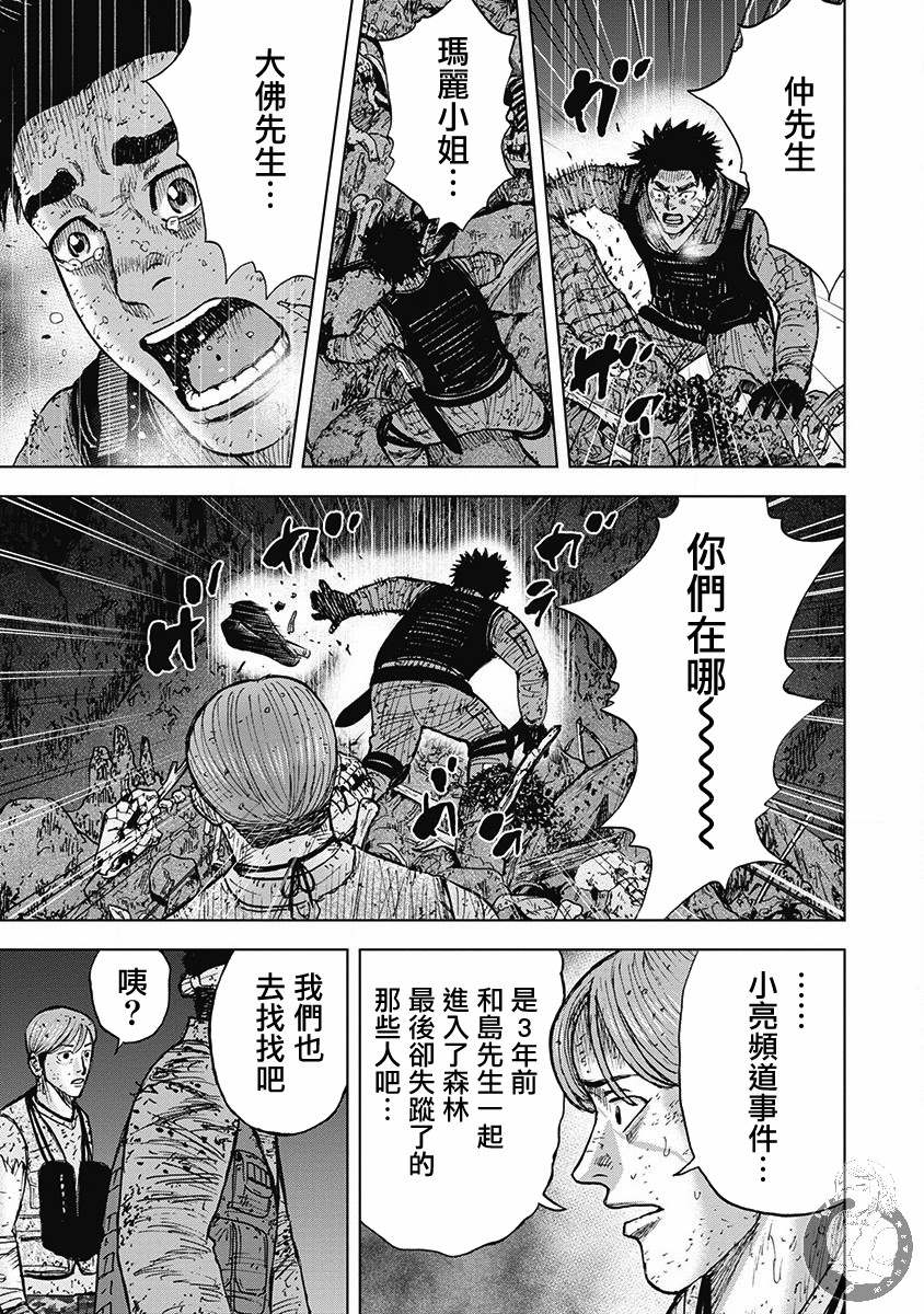 Monkey Peak 02部第46话 第15页