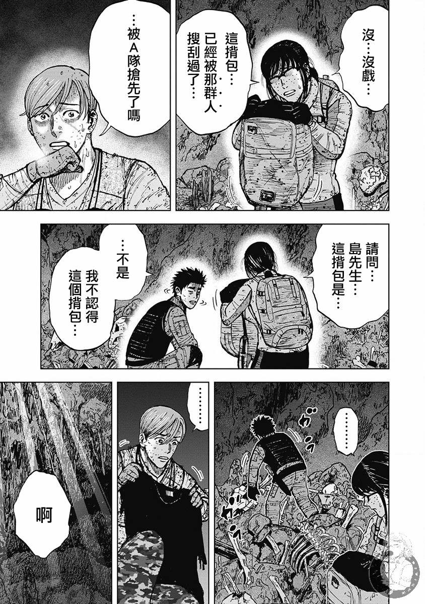 Monkey Peak 02部第46话 第17页