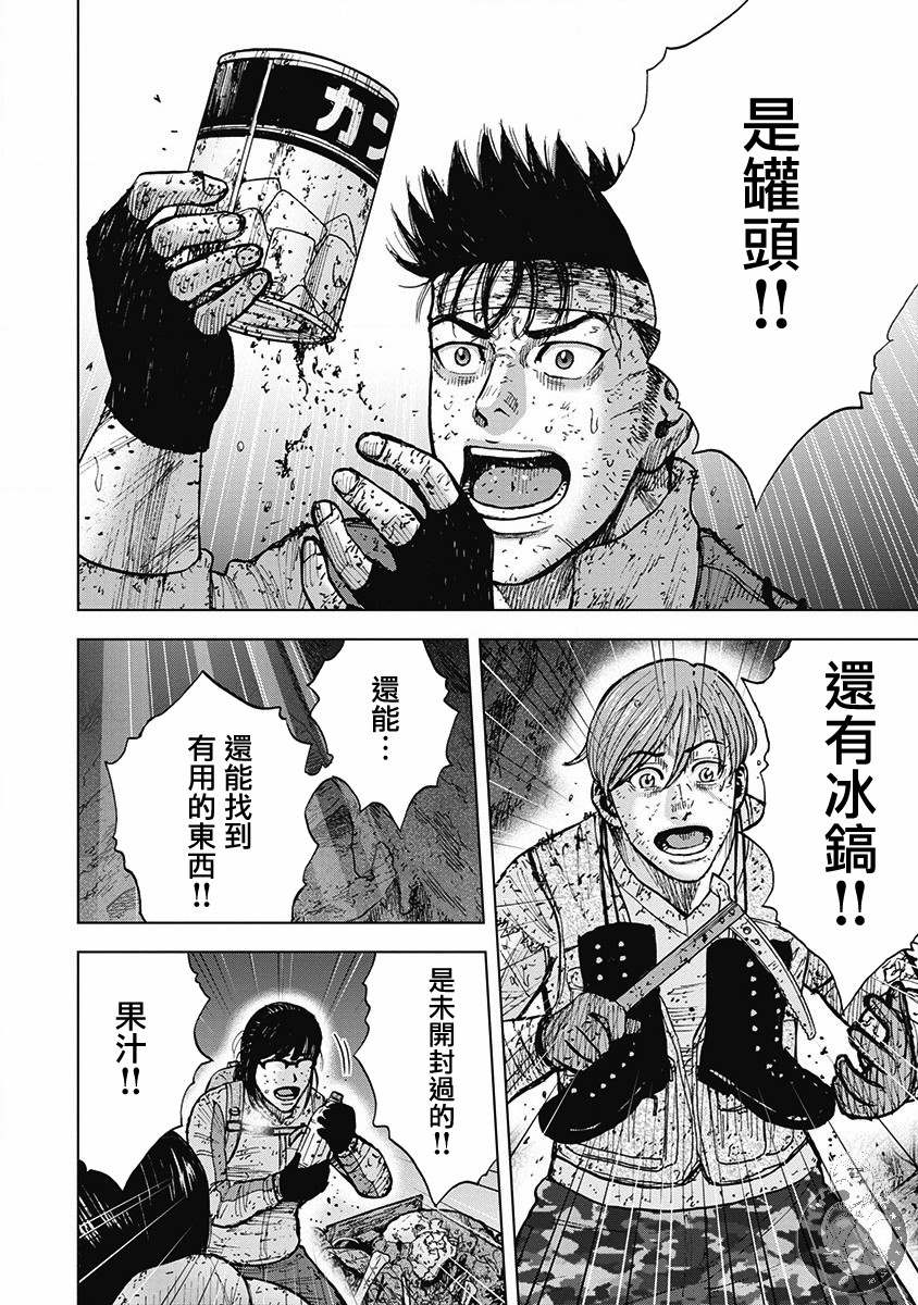 Monkey Peak 02部第46话 第18页