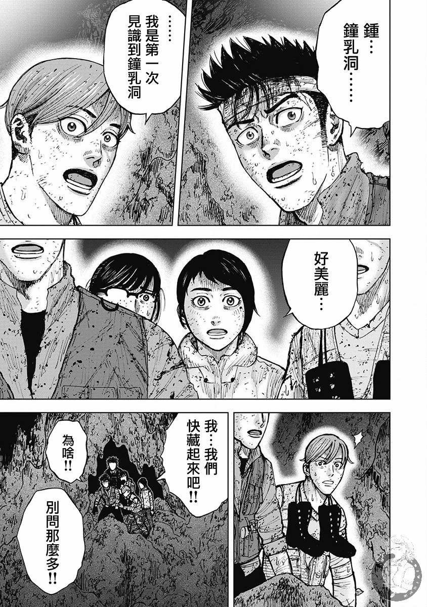 Monkey Peak 02部第46话 第3页