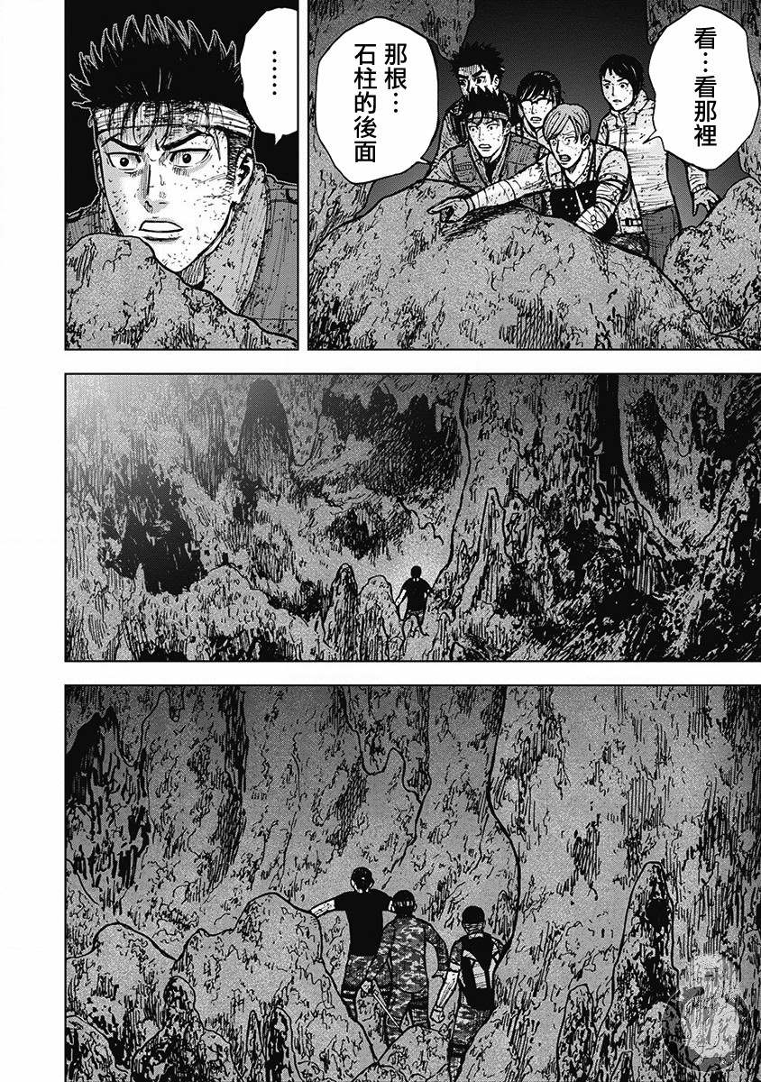 Monkey Peak 02部第46话 第4页