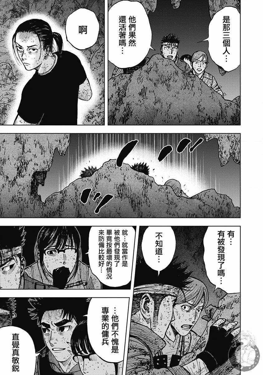 Monkey Peak 02部第46话 第5页