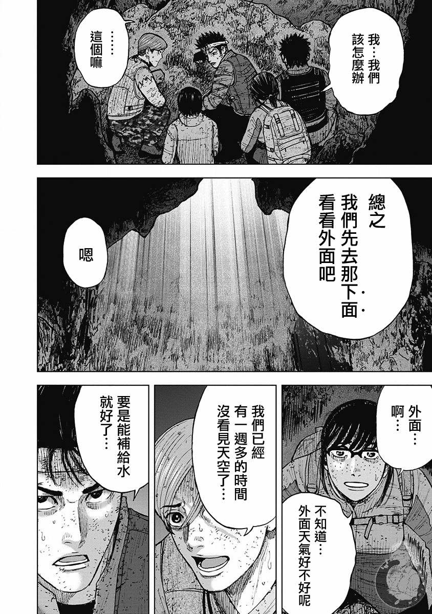 Monkey Peak 02部第46话 第6页