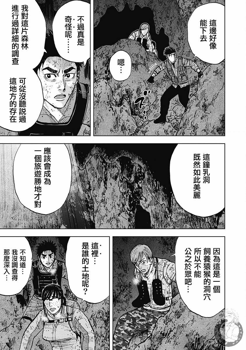 Monkey Peak 02部第46话 第7页