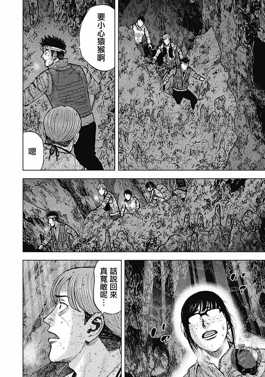 Monkey Peak 02部第46话 第8页
