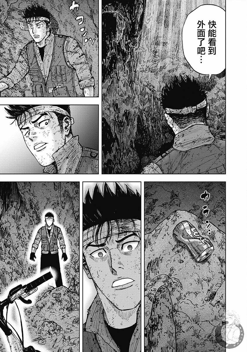 Monkey Peak 02部第46话 第9页