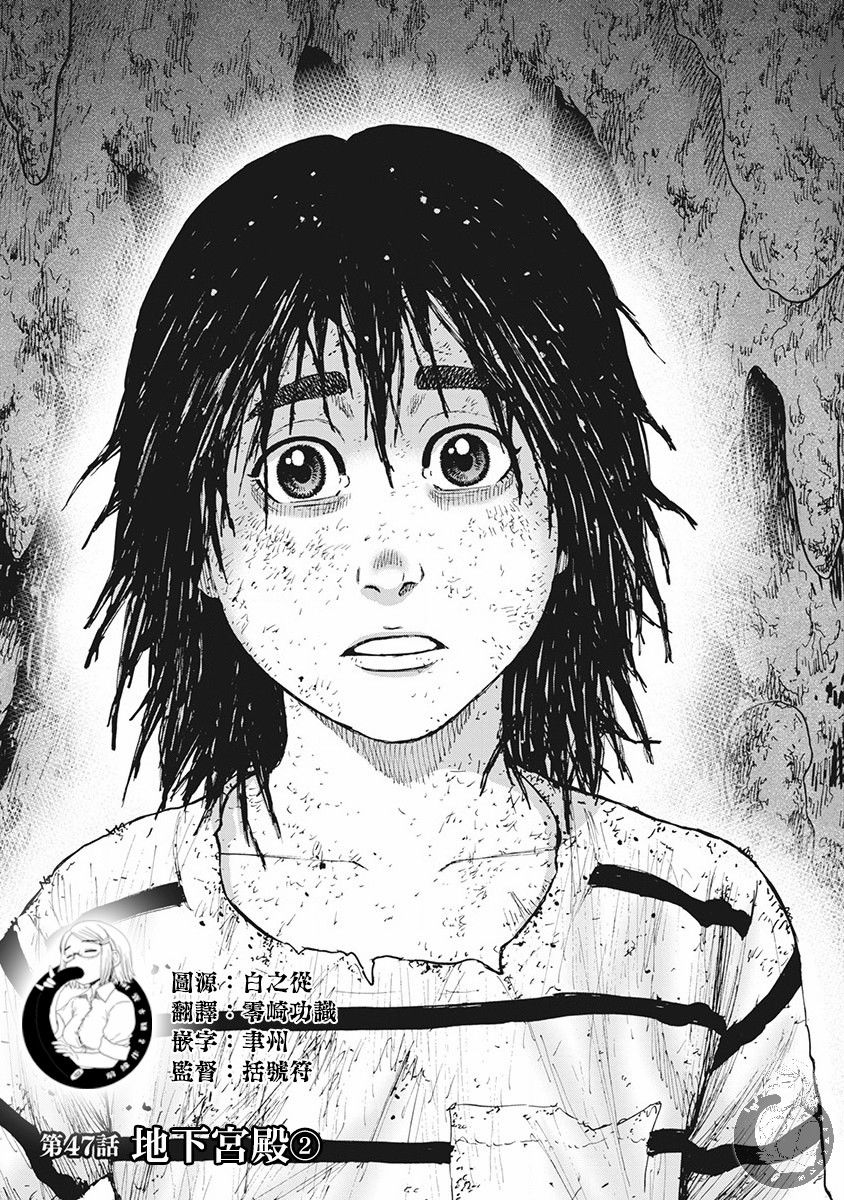 Monkey Peak 02部第47话 第1页