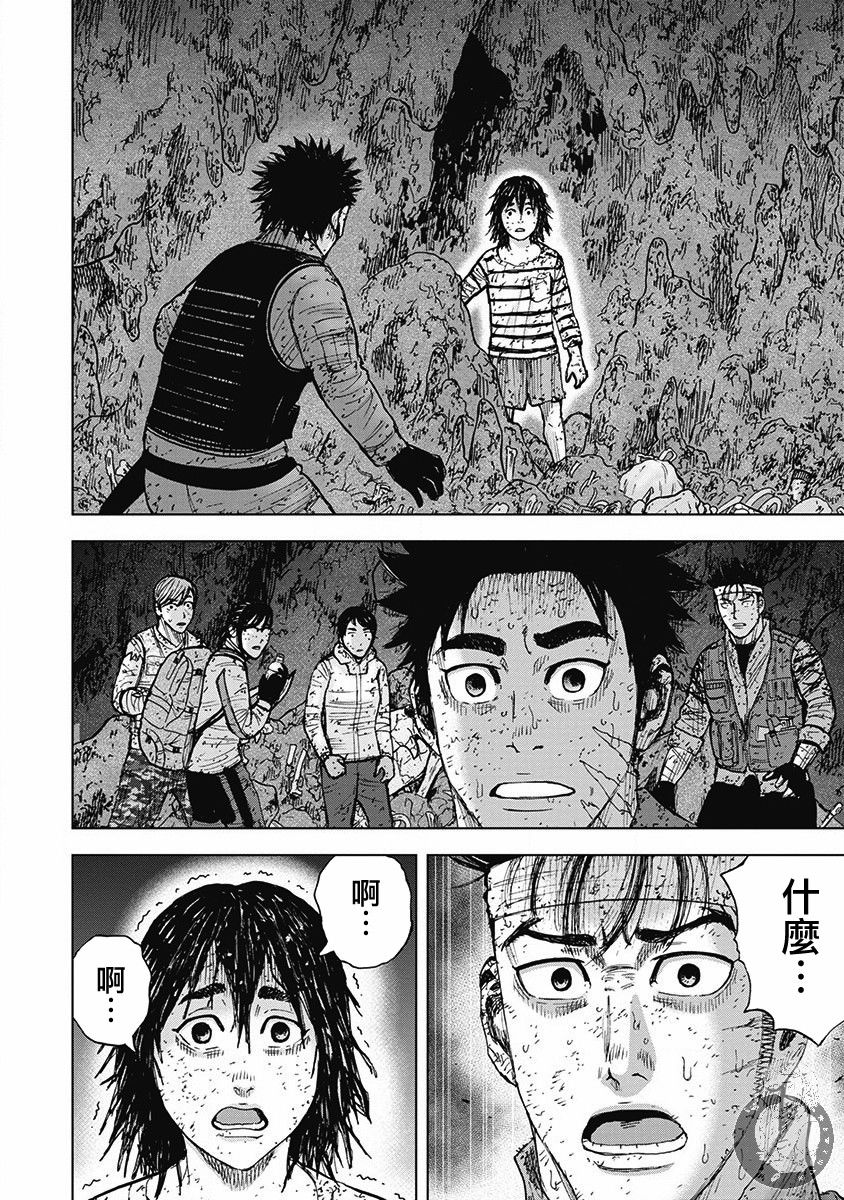 Monkey Peak 02部第47话 第2页