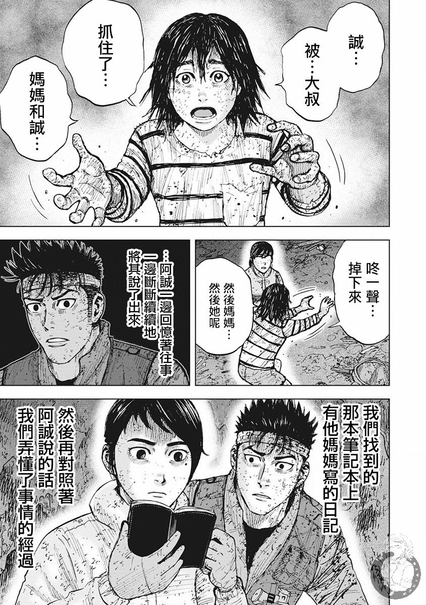 Monkey Peak 02部第47话 第11页