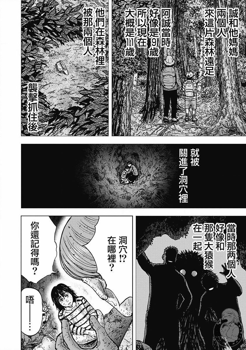 Monkey Peak 02部第47话 第12页