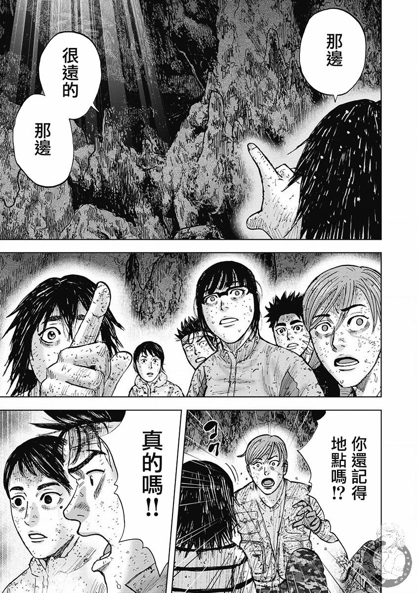 Monkey Peak 02部第47话 第13页